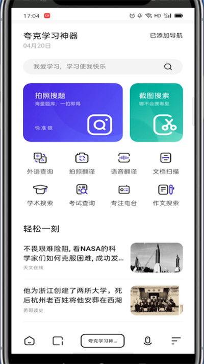 如何用夸克搜吃瓜视频,用夸克APP轻松发现热门吃瓜视频